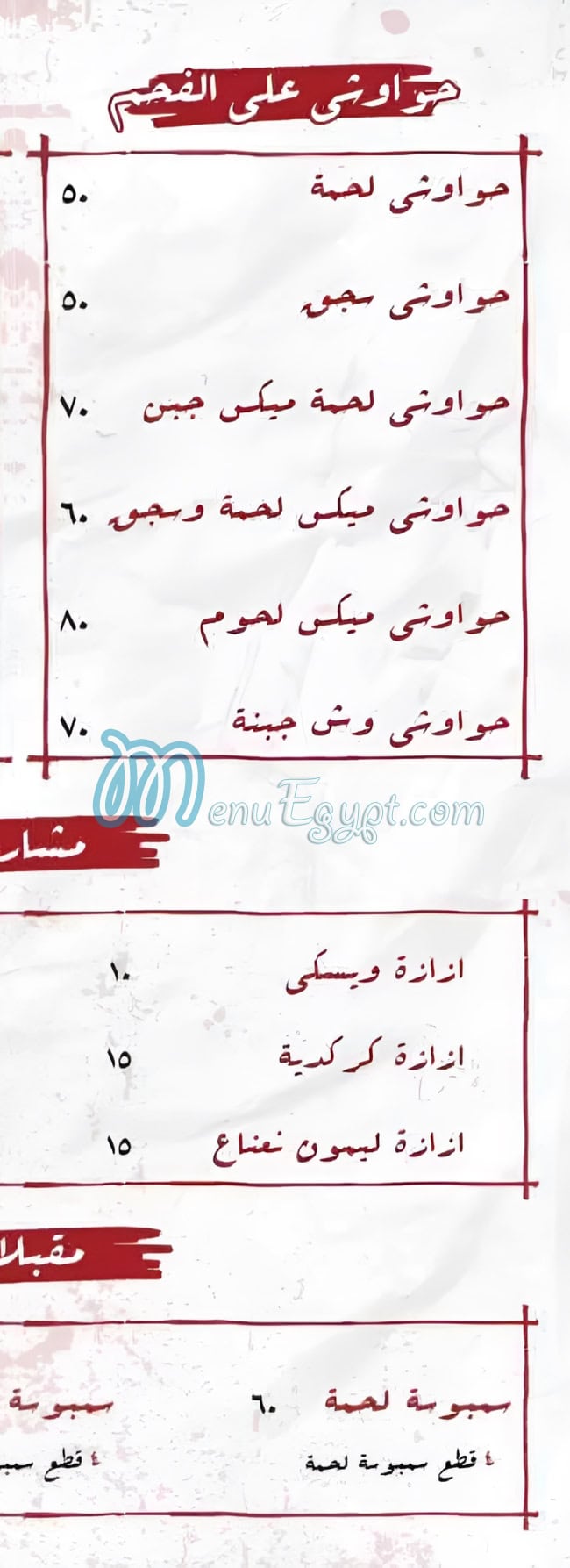 منيو في رغيف مصر