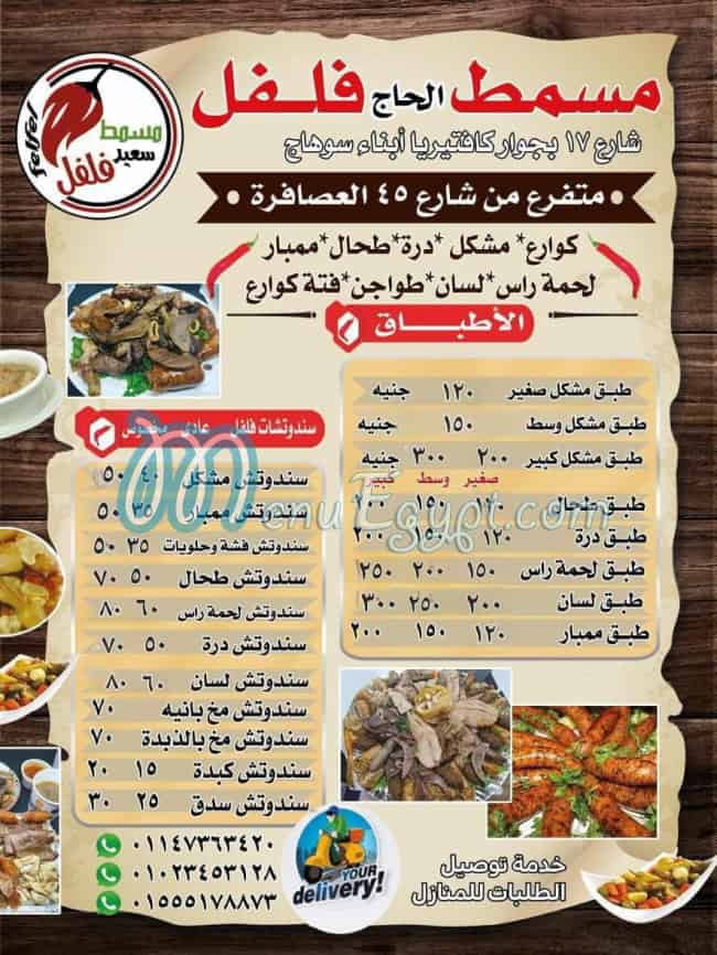منيو فلفل اليكس