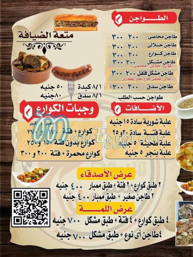منيو فلفل اليكس مصر