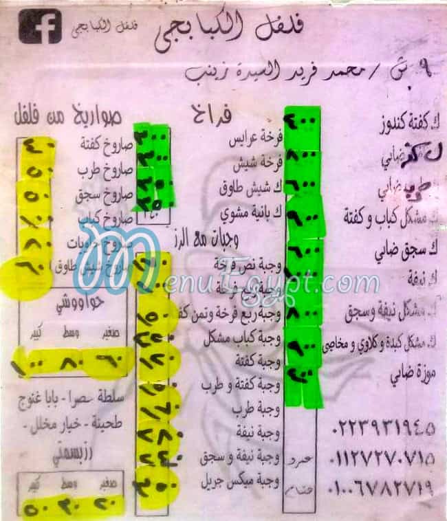 Felfel El Kababgy menu