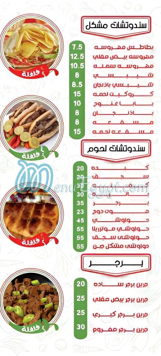 مطعم فلفلة مصر