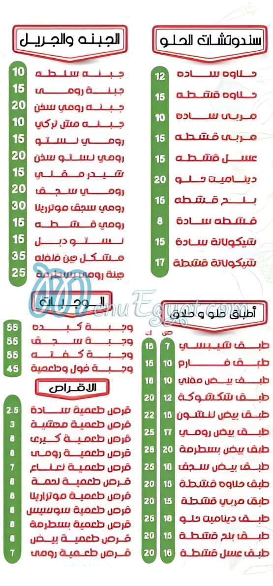 فلفلة مصر منيو بالعربى