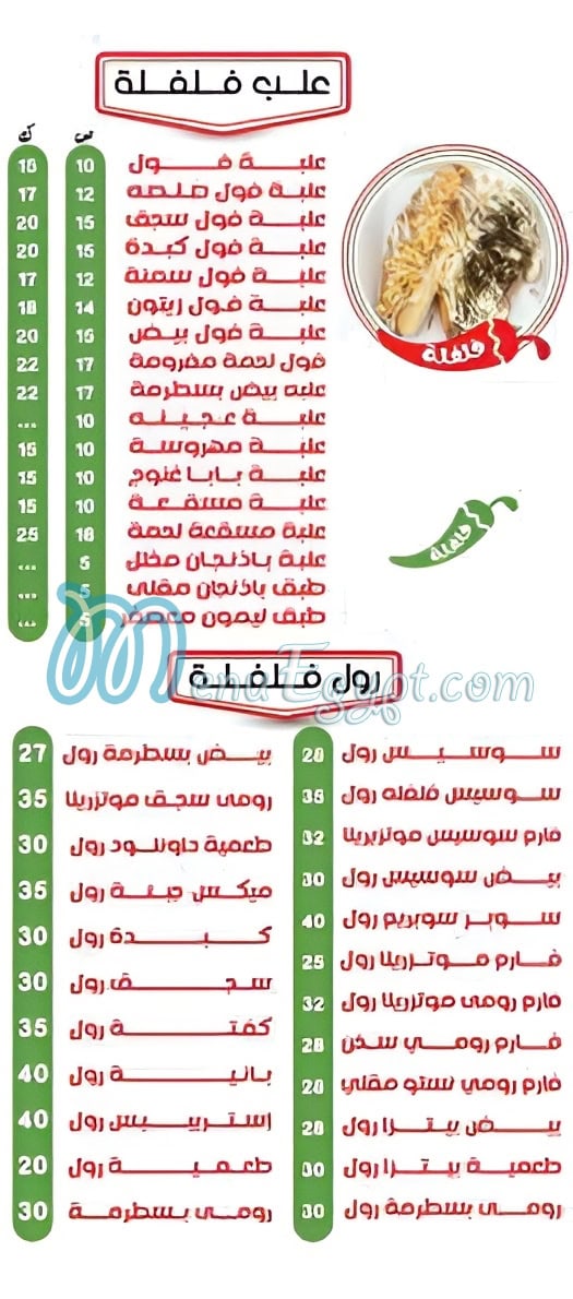 فلفلة مصر الخط الساخن