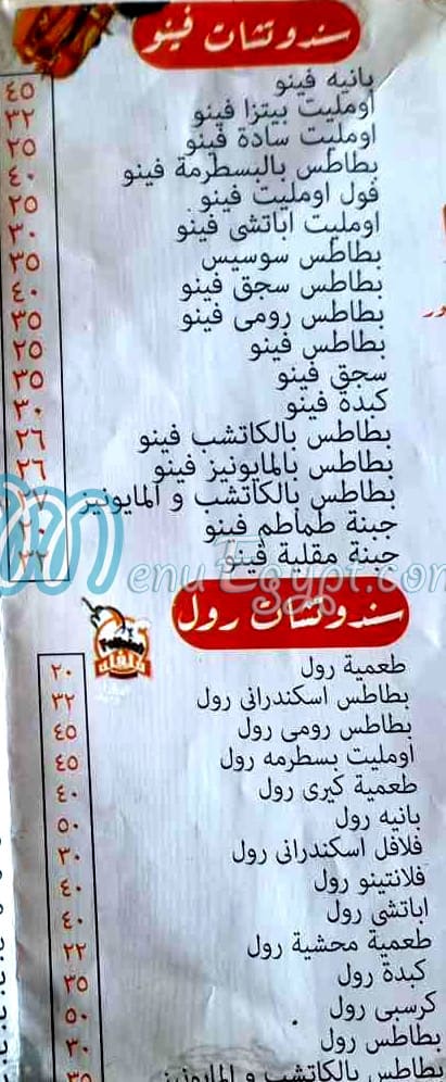 منيو فلفله