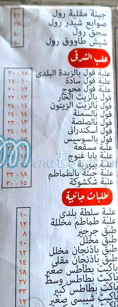 فلفله مصر الخط الساخن