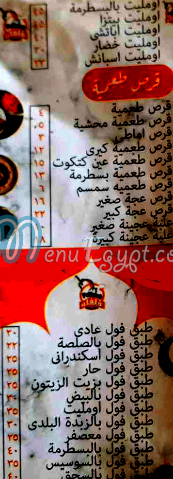 رقم فلفله مصر