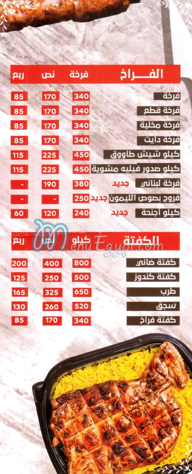 Ferakh We Kofta egypt