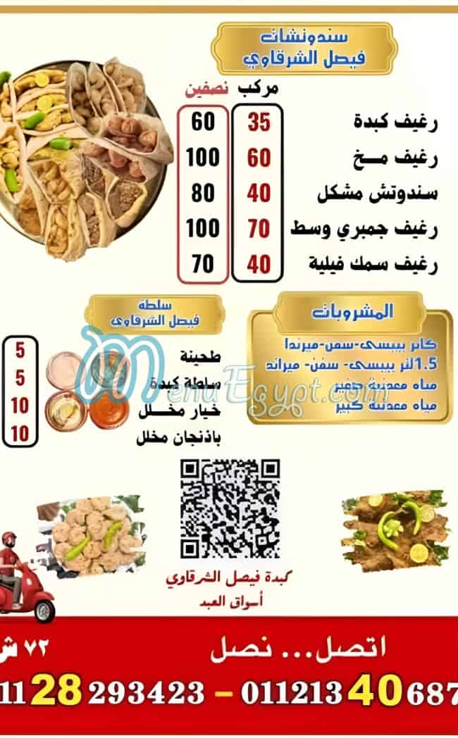 Fesal Al Sharqawy Aswaq Al 3abd menu