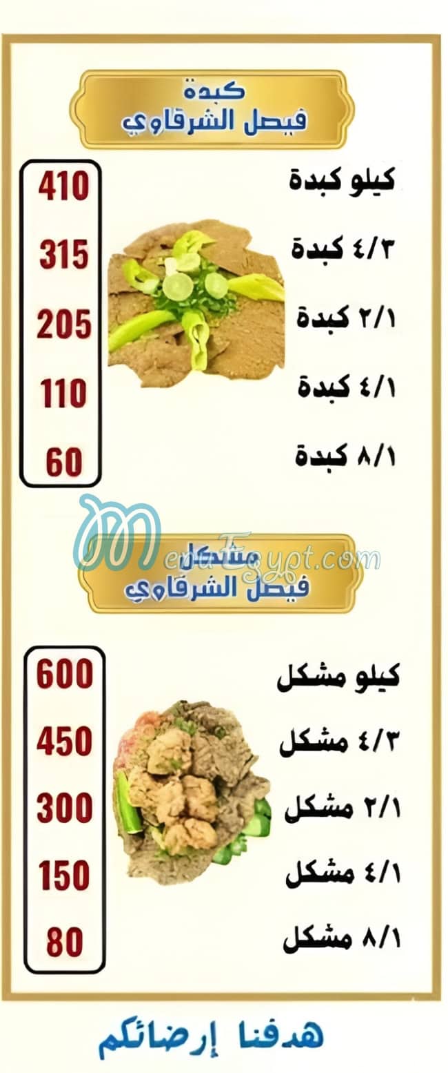 Fesal Al Sharqawy Aswaq Al 3abd menu Egypt