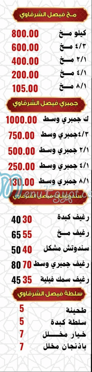 Fesal Al Sharqawy Aswaq Al 3abd menu Egypt