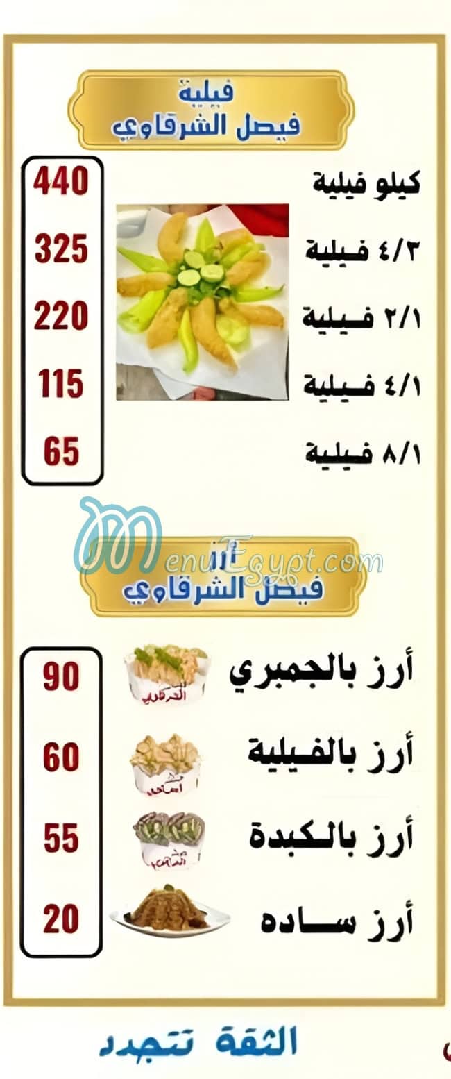 Fesal Al Sharqawy Aswaq Al 3abd delivery