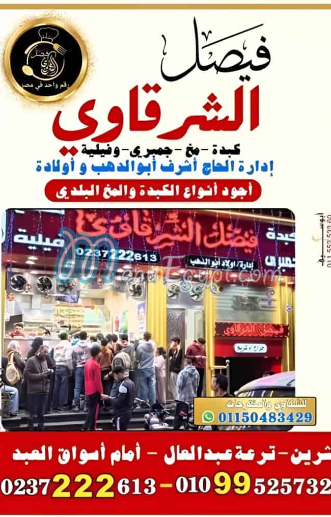Fesal Al Sharqawy Aswaq Al 3abd delivery menu