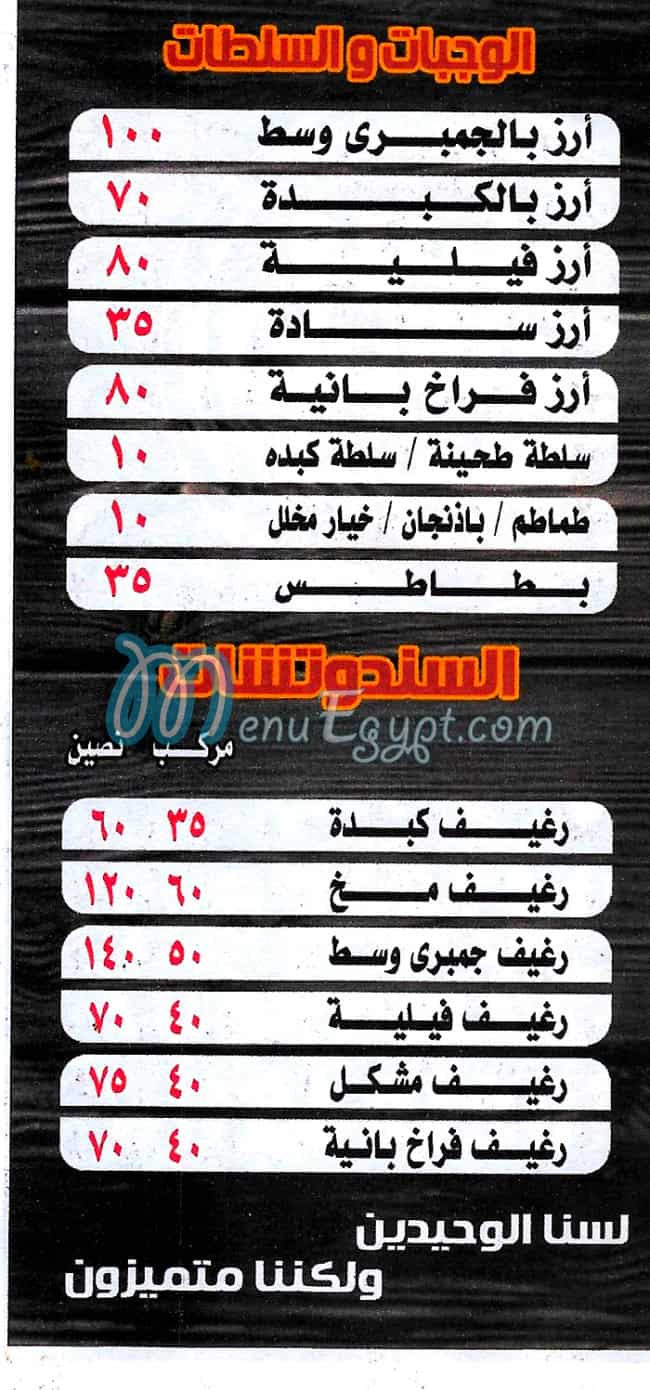 Fesal El Sharqawy El Mariotya menu Egypt