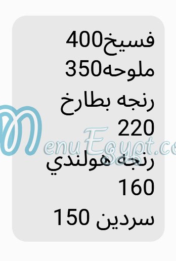 فسيخ نورماندي مصر منيو بالعربى