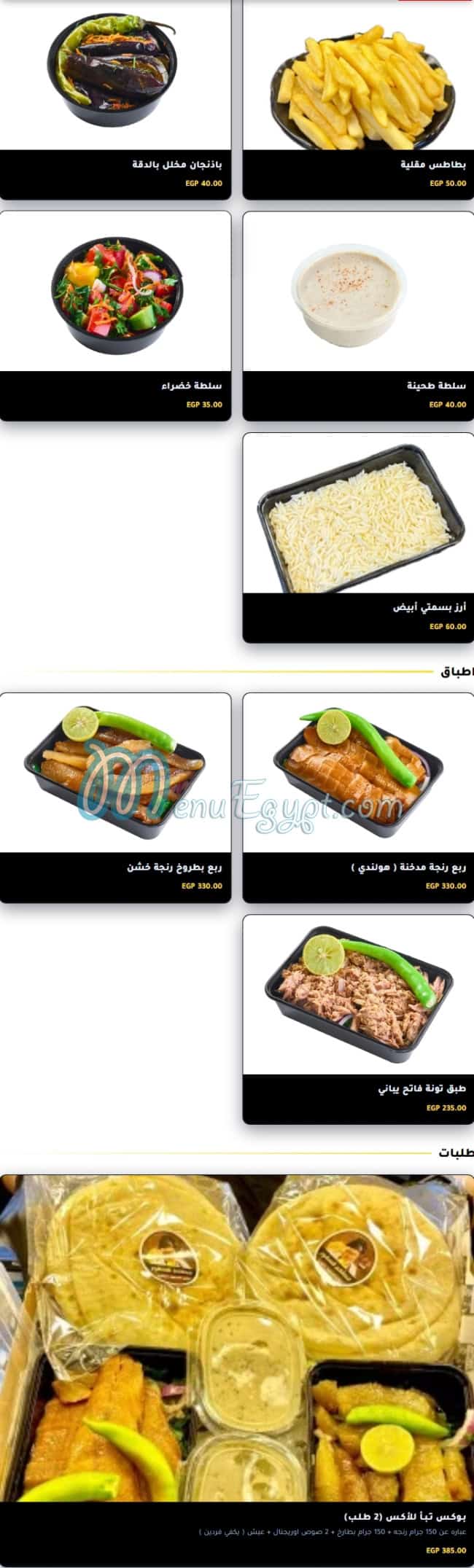 Fesfour Restaurant menu Egypt 5