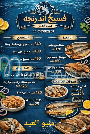 Fesikh and Renga menu