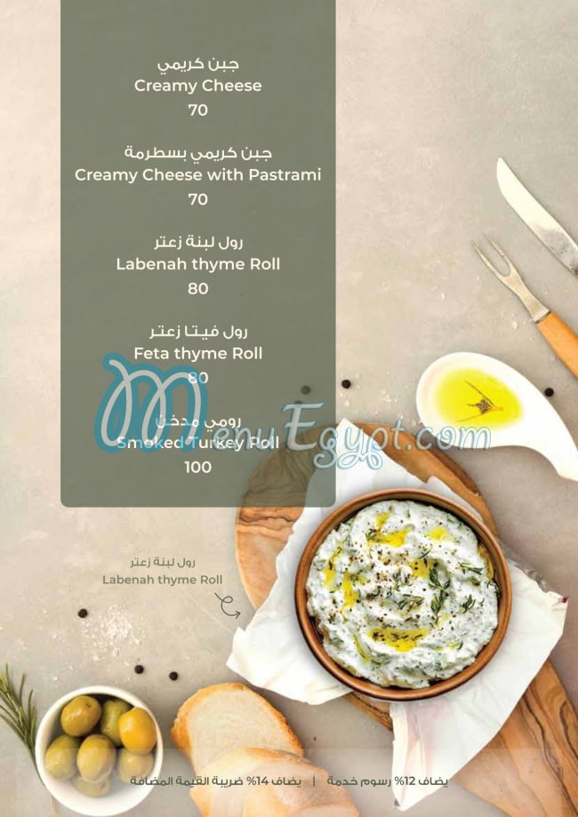 Feteer Alasdekaa menu