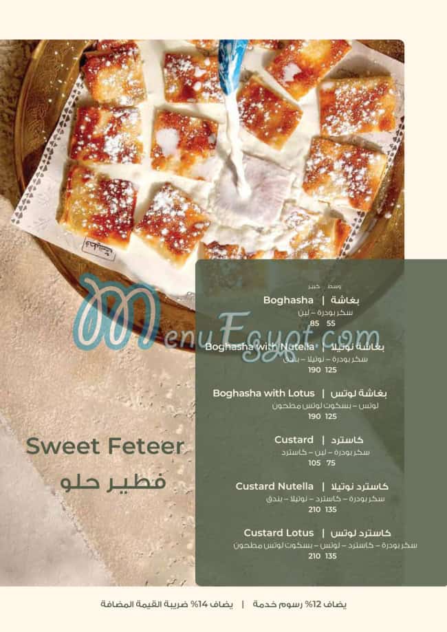 Feteer Alasdekaa menu Egypt 5