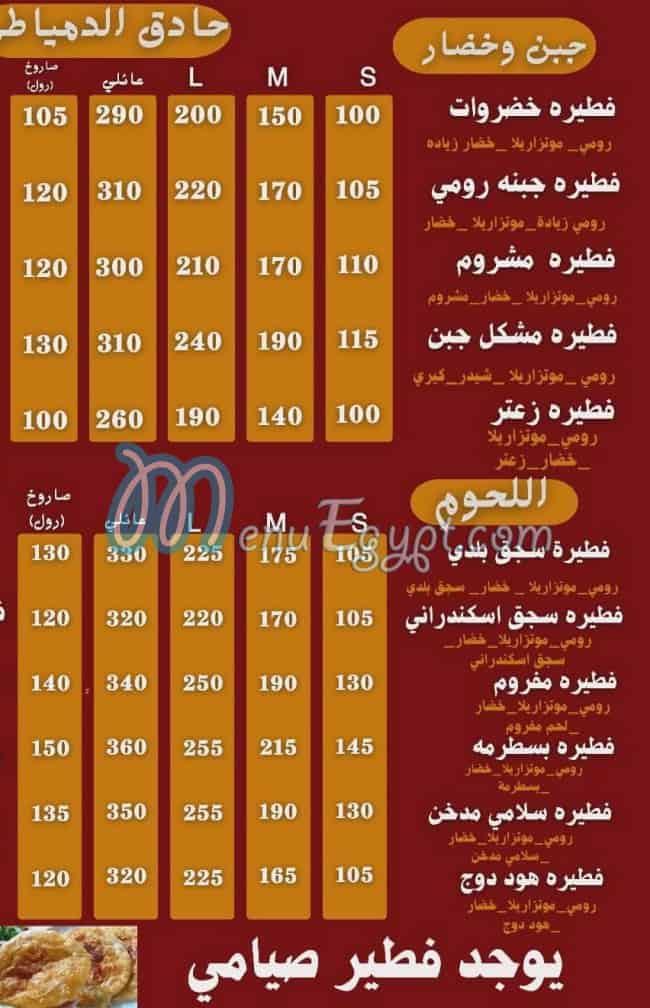 Feteer El Domyaty Ras El Bar menu Egypt