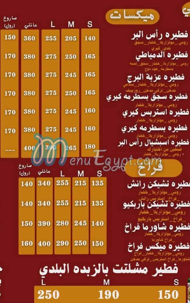 Feteer El Domyaty Ras El Bar egypt