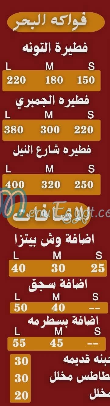 Feteer El Domyaty Ras El Bar delivery