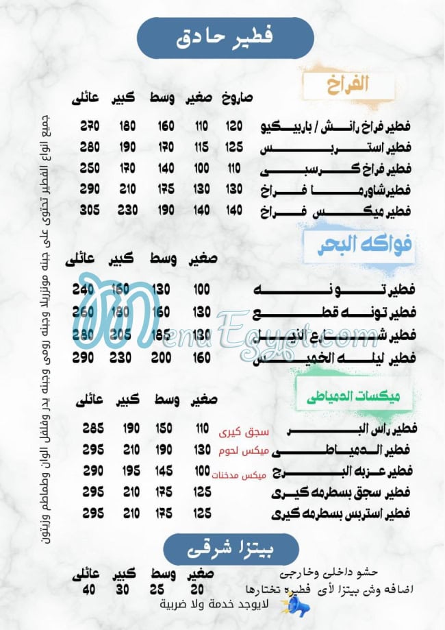 فطير الدمياطي راس البر مصر منيو بالعربى