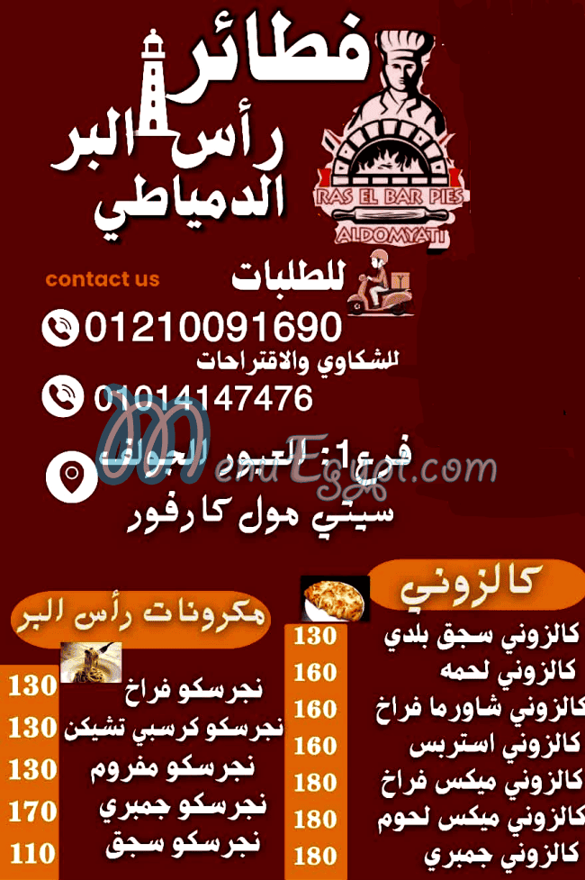 Feteer El Domyaty Ras El Bar online menu