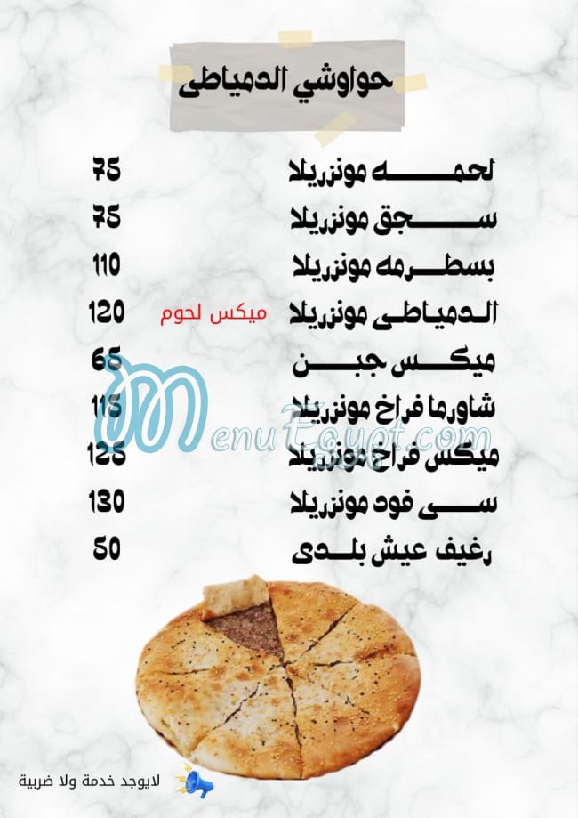 Feteer El Domyaty Ras El Bar menu Egypt 2