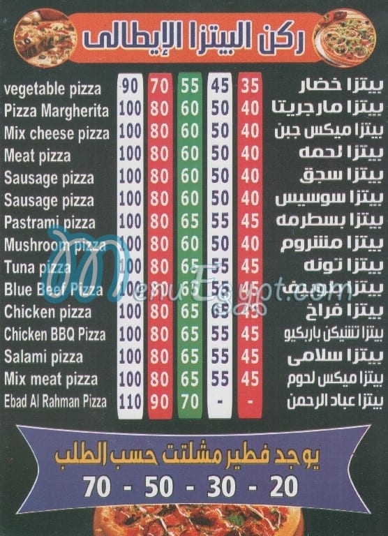 Feteer We Pizza 3bad El Rahman menu