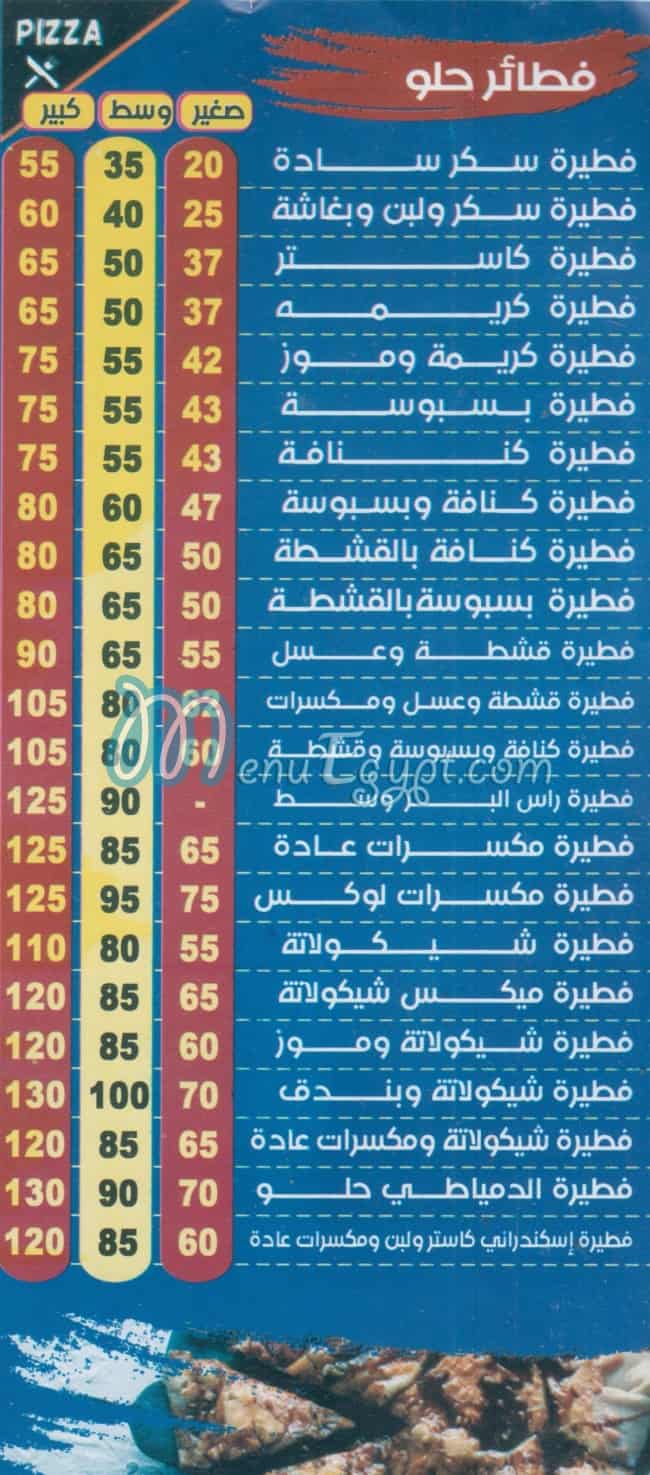 منيو فطير وبيتزا  الدمياطي مصر