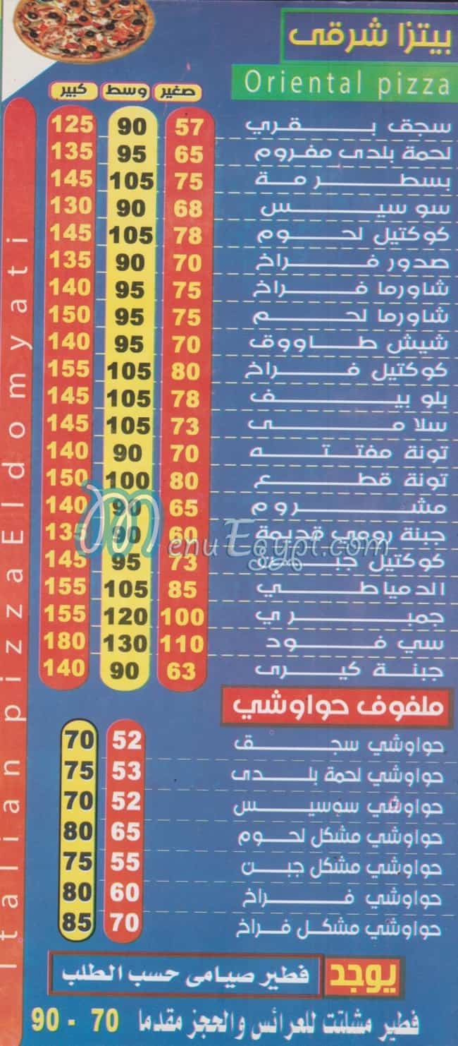 مطعم فطير وبيتزا  الدمياطي مصر