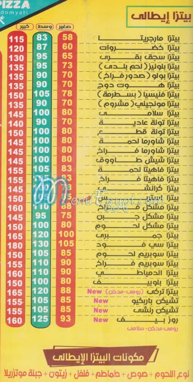 فطير وبيتزا  الدمياطي مصر منيو بالعربى