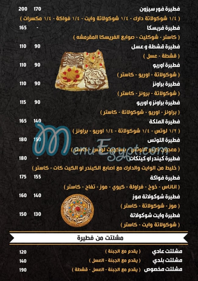 Feteera El Moqatam menu Egypt