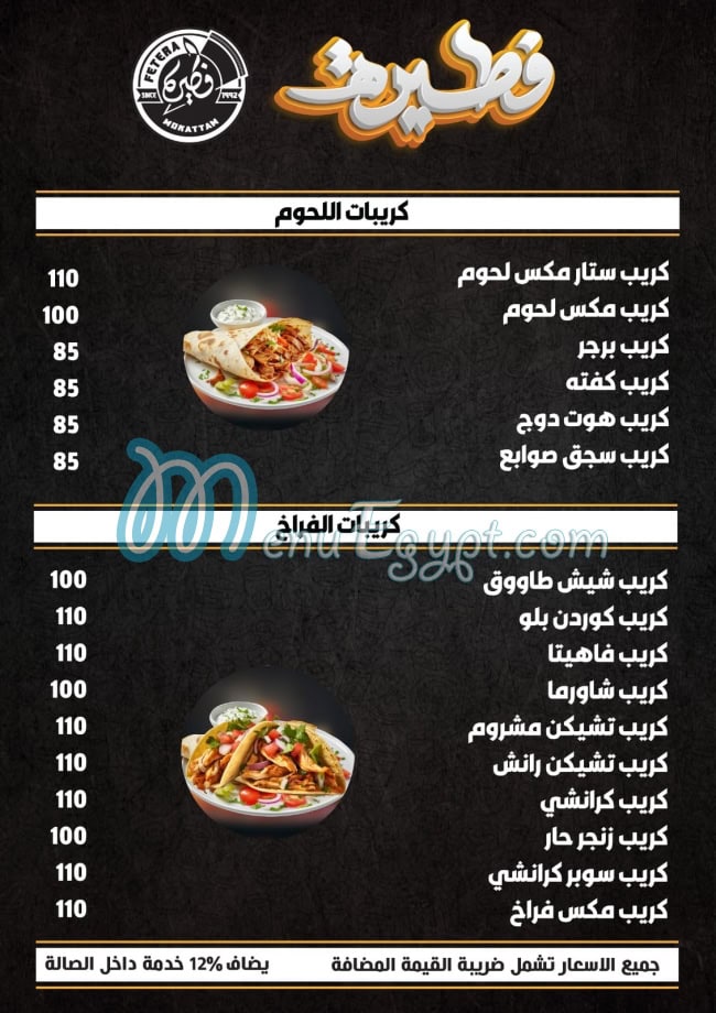 Feteera El Moqatam menu Egypt 1