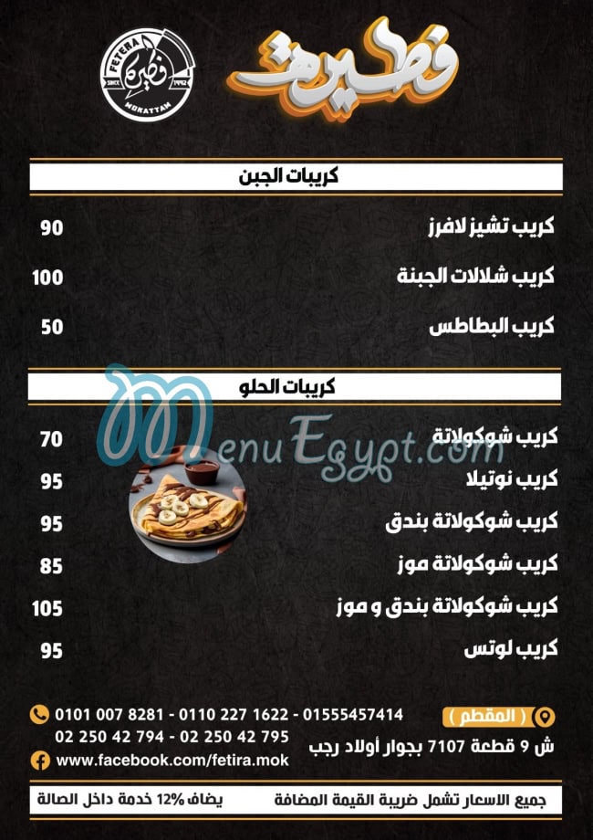 Feteera El Moqatam menu Egypt 2