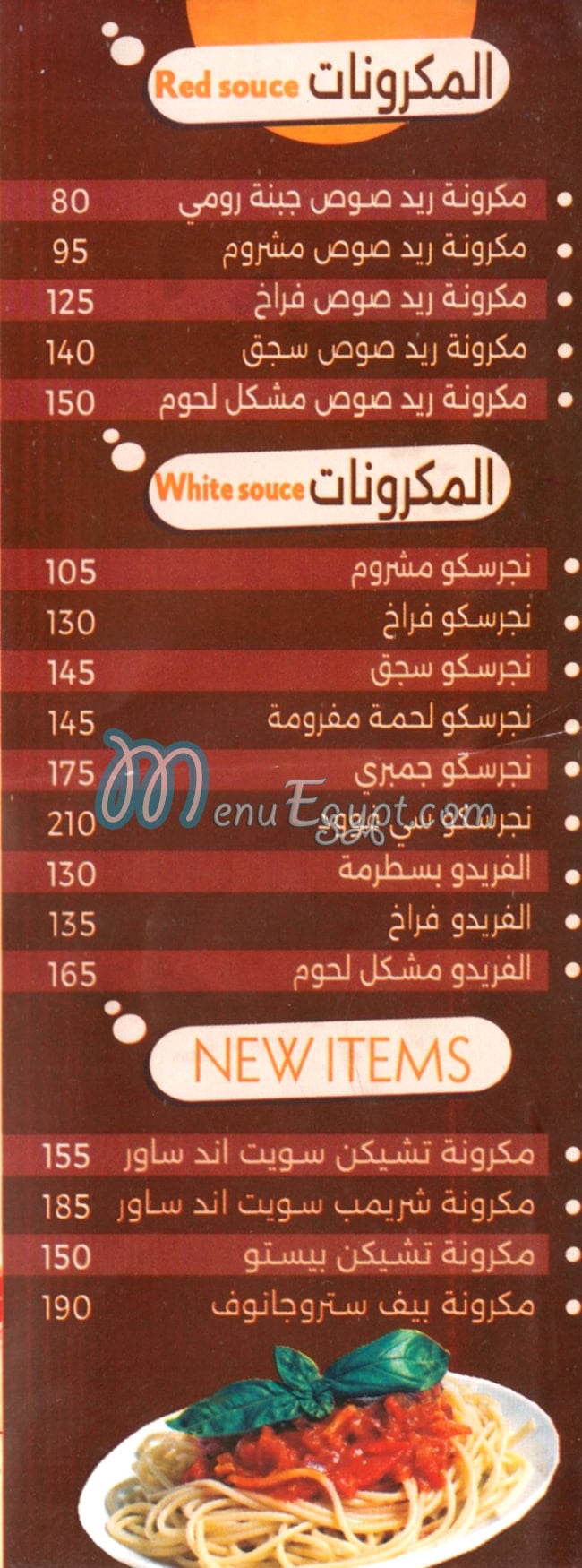 منيو فطيرة ماما