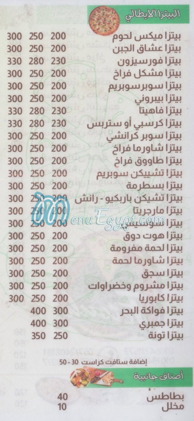 Fetouh Domiatta menu