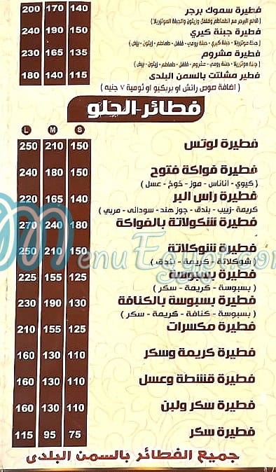 fetouh ras el bar restaurant delivery menu