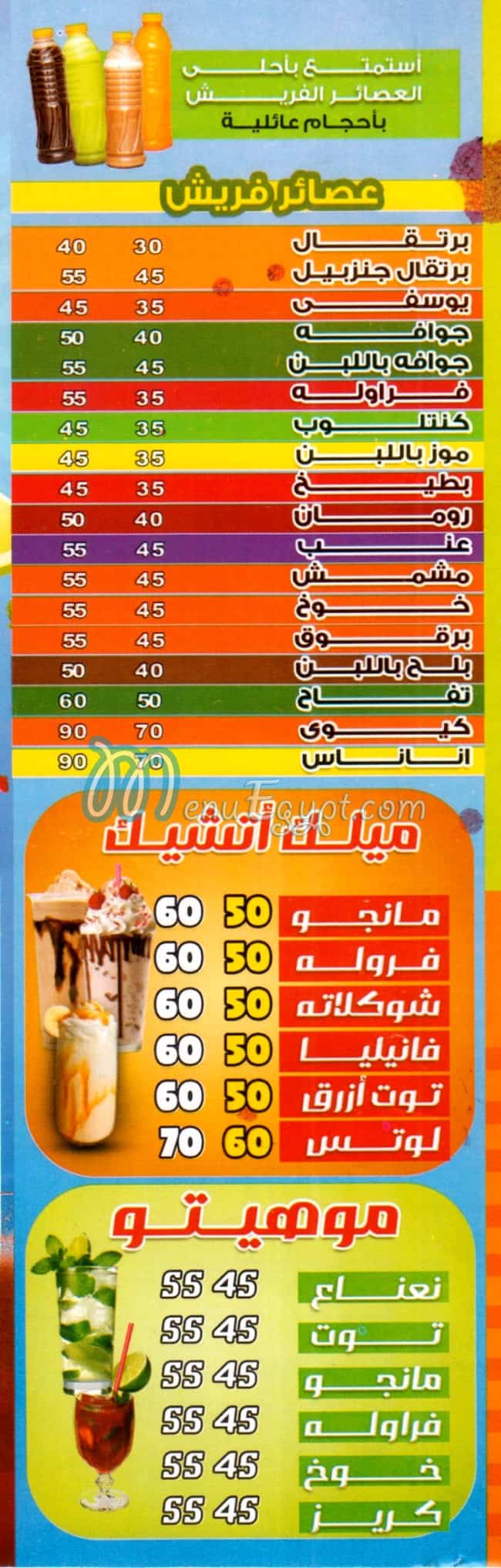 منيو في المشمش