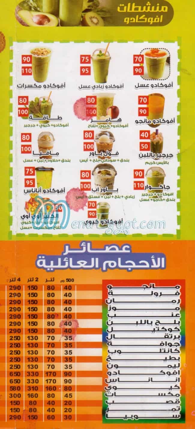 منيو في المشمش مصر