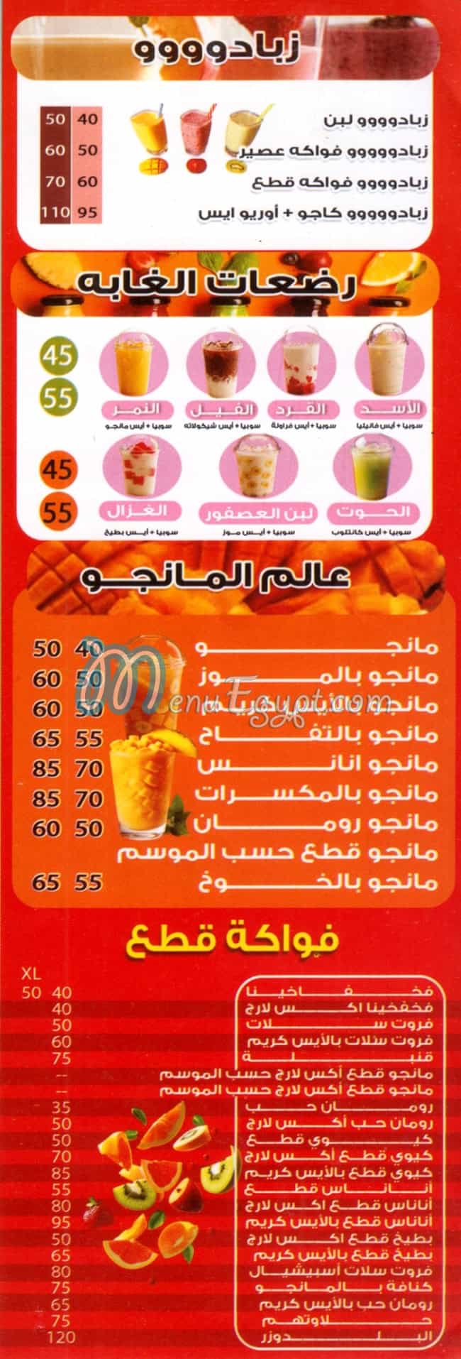 في المشمش مصر منيو بالعربى