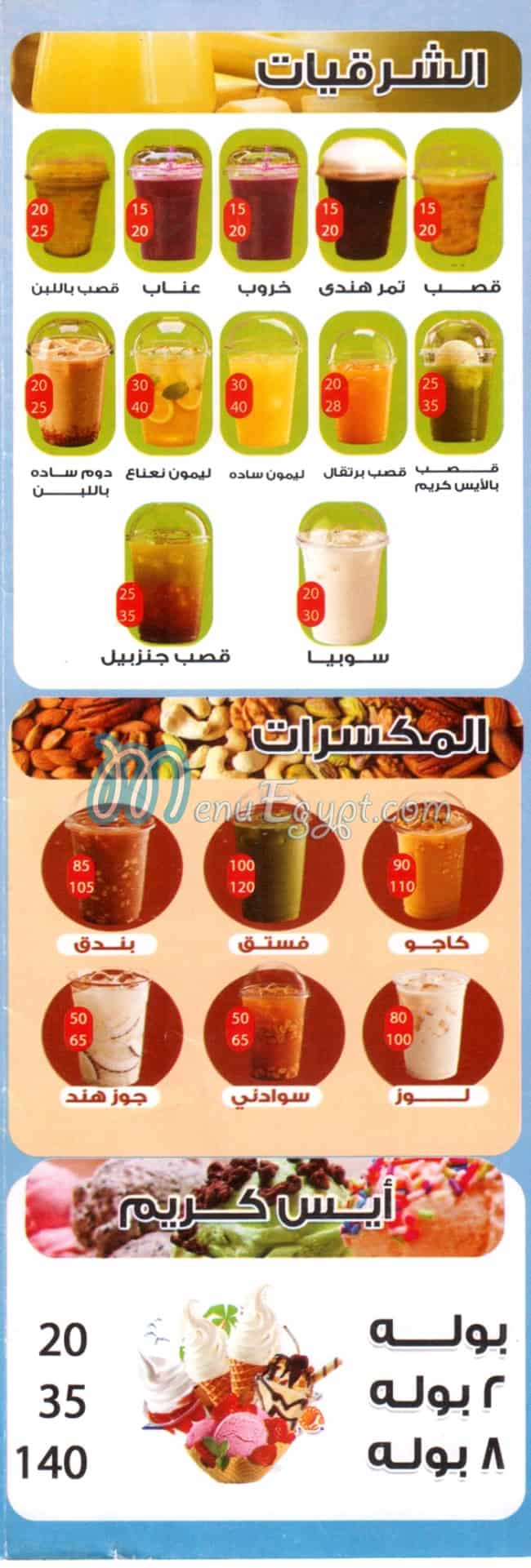 في المشمش مصر الخط الساخن