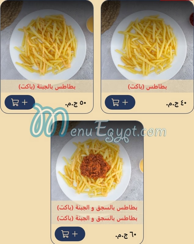 منيو فل فينو مصر