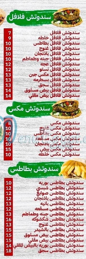 منيو فاير فول مصر