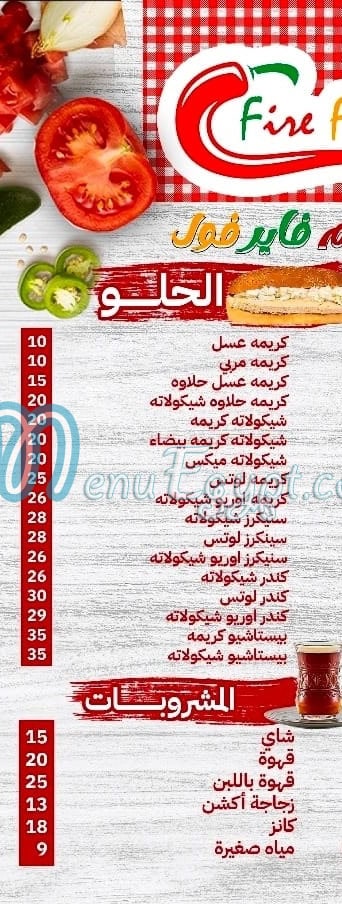 رقم فاير فول مصر