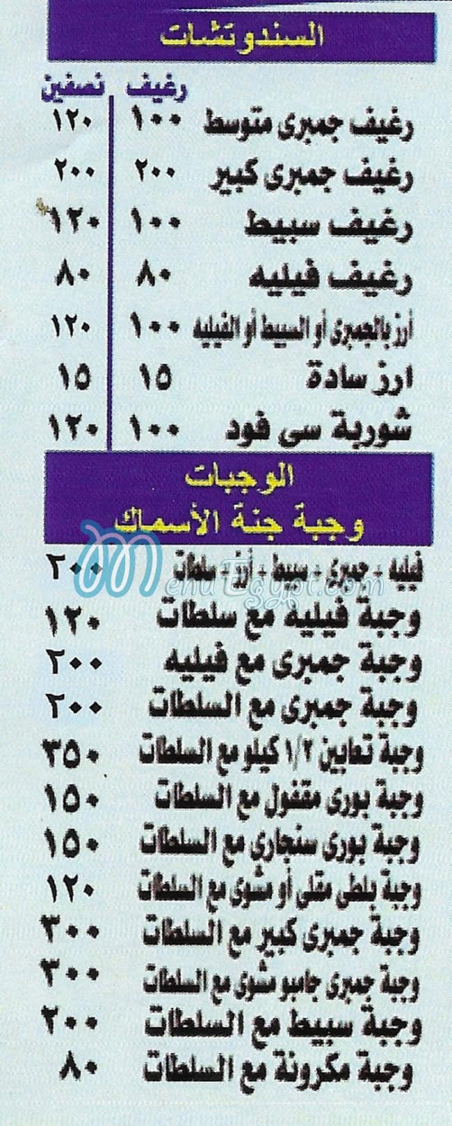 Fish Comission menu Egypt