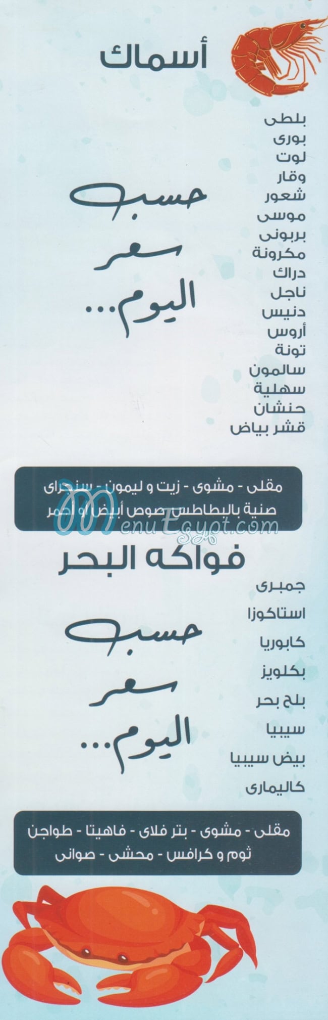 منيو فيش فيش كايرو
