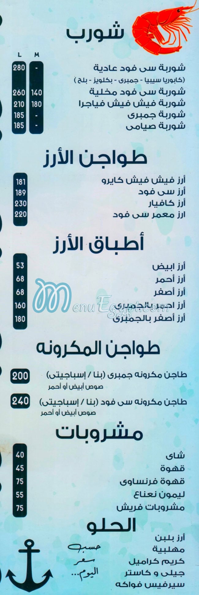 منيو فيش فيش كايرو مصر