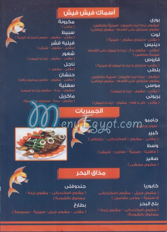 Fish Fish Restaurant menu Egypt