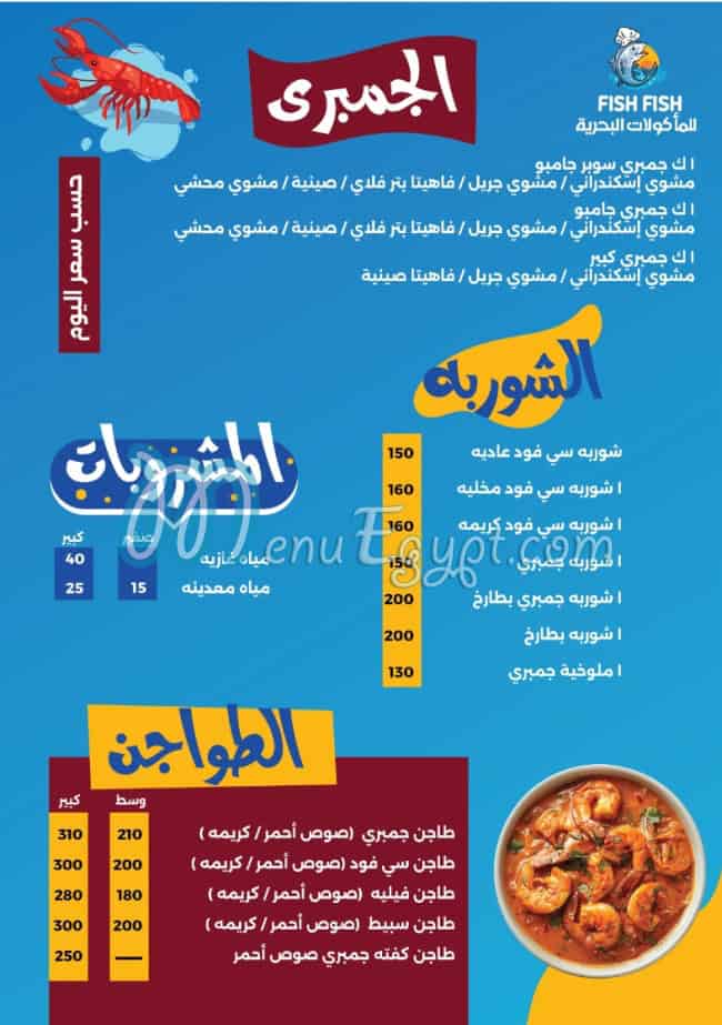 مطعم lمطعم فيش فيش مصر
